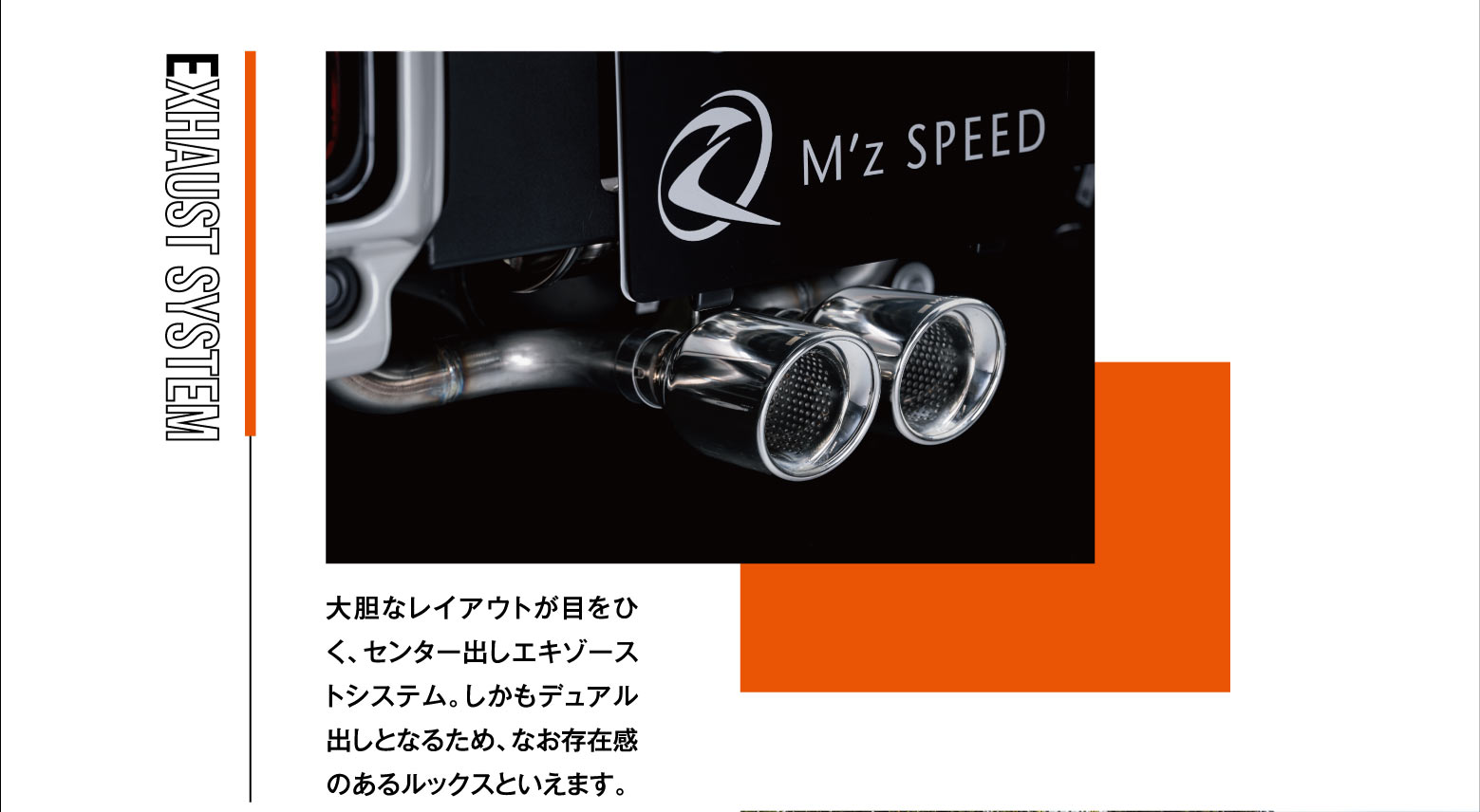 EXHAUST SYSTEM: 大胆なレイアウトが目をひく、センター出しエキゾーストシステム。しかもデュアル出しとなるため、なお存在感のあるルックスといえます。