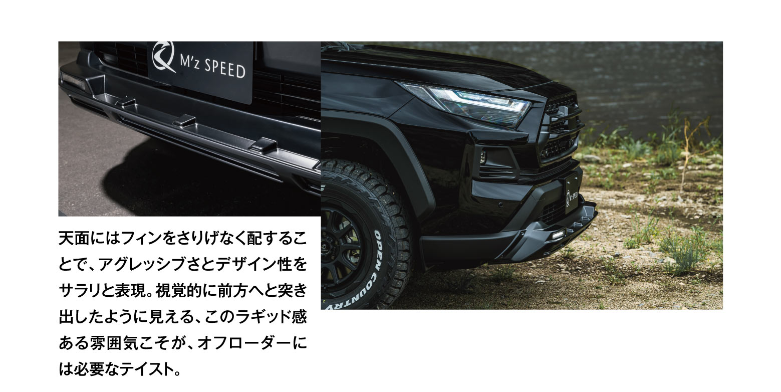天面にはフィンをさりげなく配することで、アグレッシブさとデザイン性をサラリと表現。視覚的に前方へと突き出したように見える、このラギッド感ある雰囲気こそが、オフローダーには必要なテイスト。